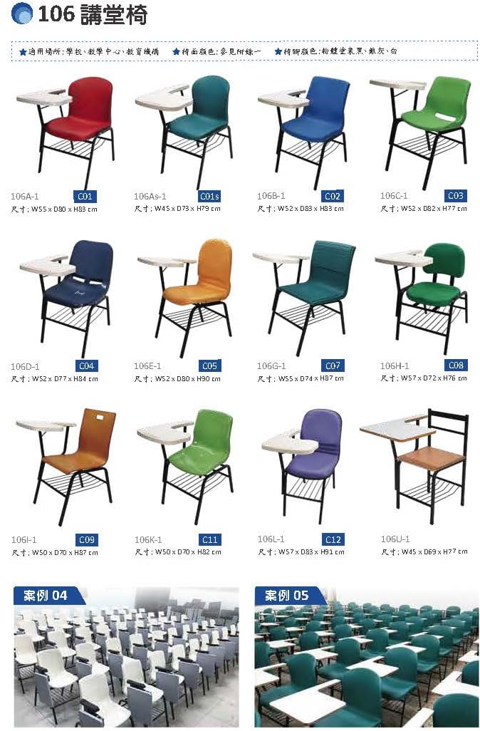 HZ106 講堂椅、大學椅