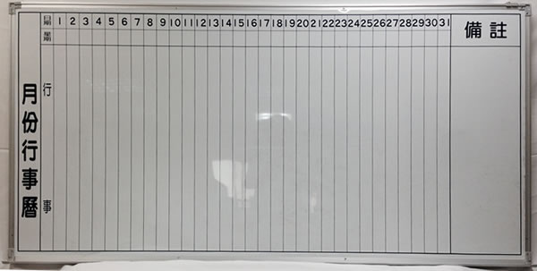 行事曆磁性白板(附文具組) - 點擊圖像關閉