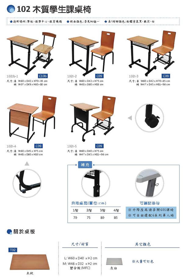 HZ102木質學生課桌椅(含桌椅)