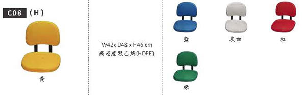 HZC08 椅子材質顏色