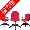 厚墊舒適系列|JS-9902TG 系列辦公椅 (圖像) 厚墊舒適系列|JS-9902TG 系列辦公椅