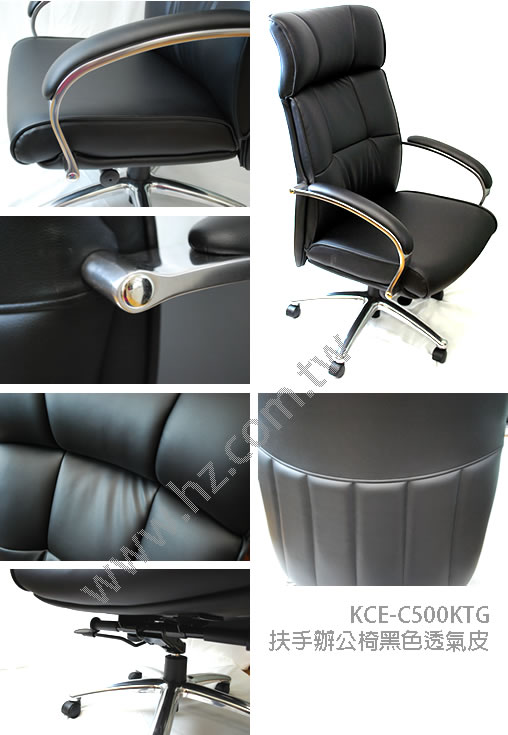 KCE-C500KTG 扶手黑皮辦公椅