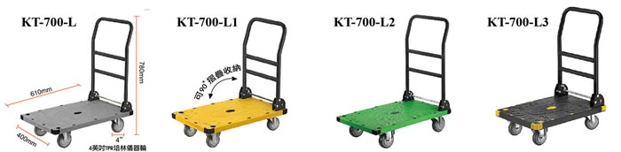 KT-700 拖板車