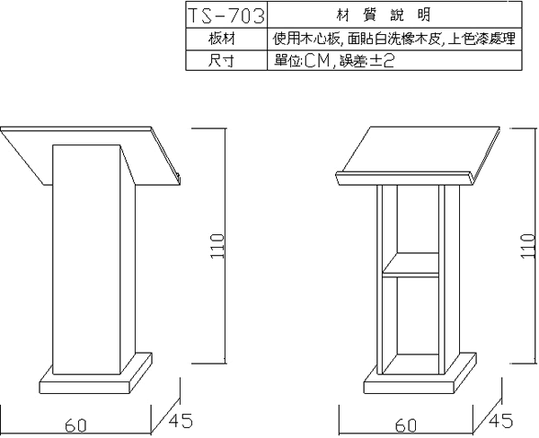 TS-703 高級木製講桌、講台材說