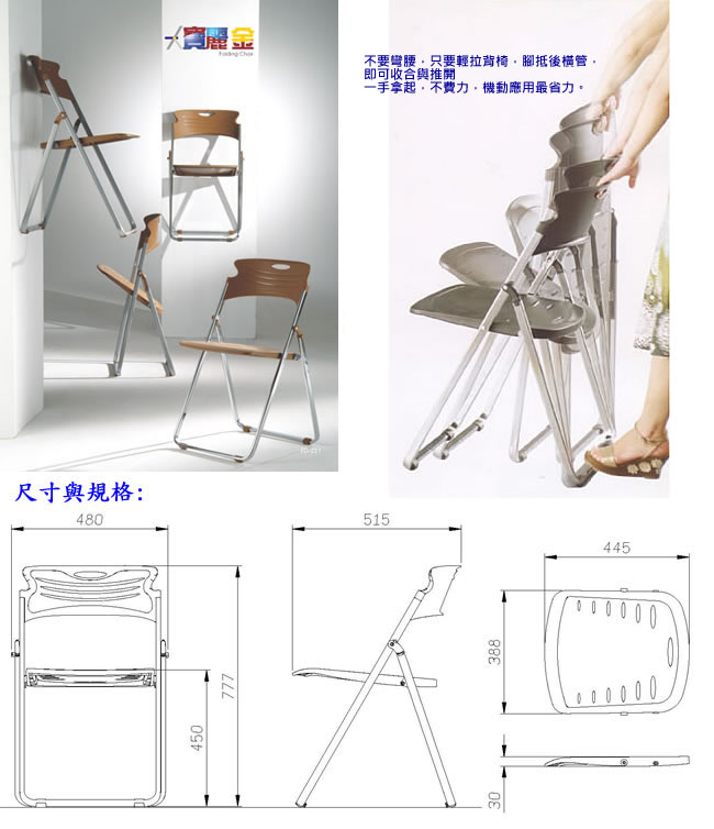 4FD211 寶麗金/烤漆/塑鋼摺疊椅 - 點擊圖像關閉