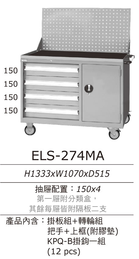 ELS-274MA 天鋼牌標準型工具車/ELS工位櫃+上架 - 點擊圖像關閉