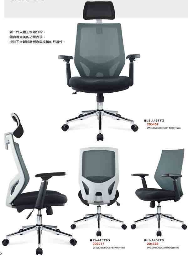 JS-A453TG 系列辦公網椅(白框+電鍍腳)