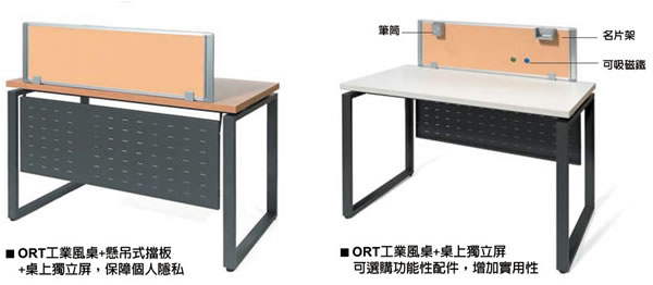 ORT 工業風辦公桌(+檔板+桌上屏) - 點擊圖像關閉