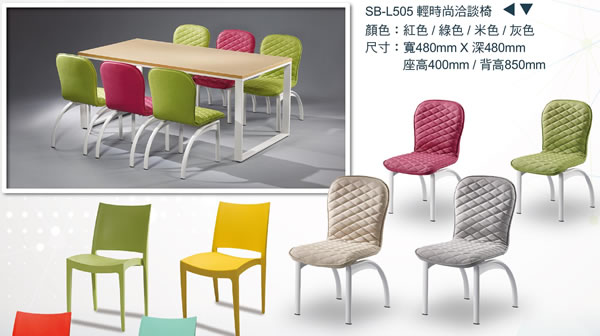 SB-L505 洽談椅、餐椅 - 點擊圖像關閉