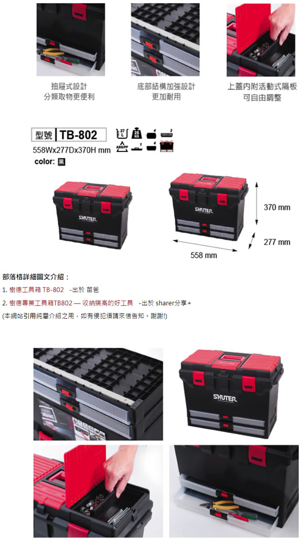 TB-802單層工具箱 (4入/箱) - 點擊圖像關閉