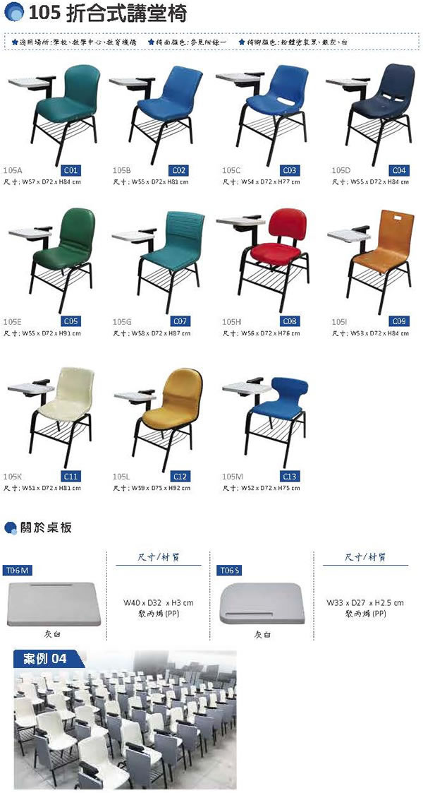 HZ105 折合式講堂椅、大學椅