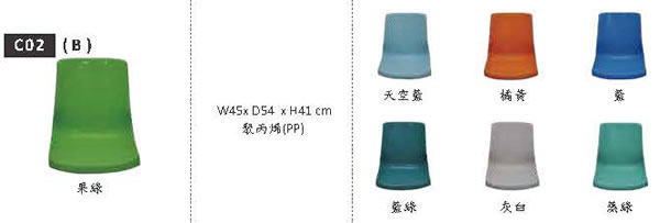 HZC02 椅子材質顏色