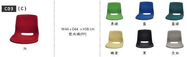 HZC03 椅子材質顏色