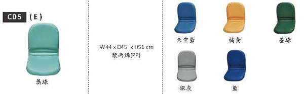 HZC05 椅子材質顏色
