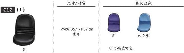 HZC12 椅子材質顏色