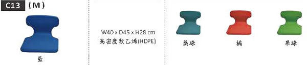 HZC13 椅子材質顏色