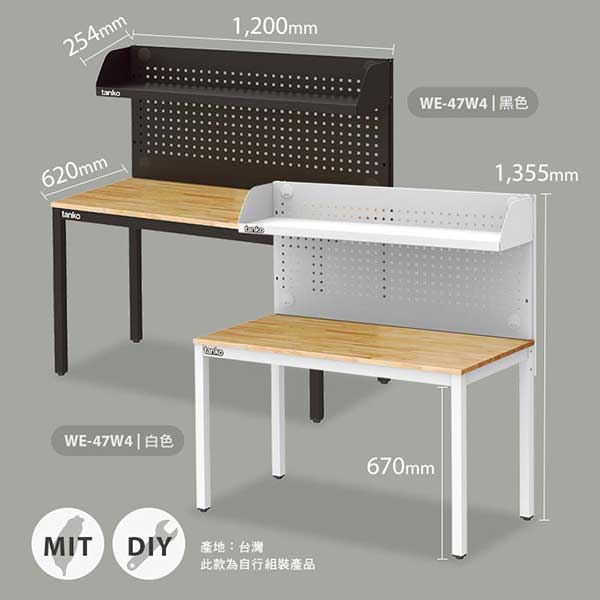 WE-47W4 天鋼多功能桌+棚板上架組