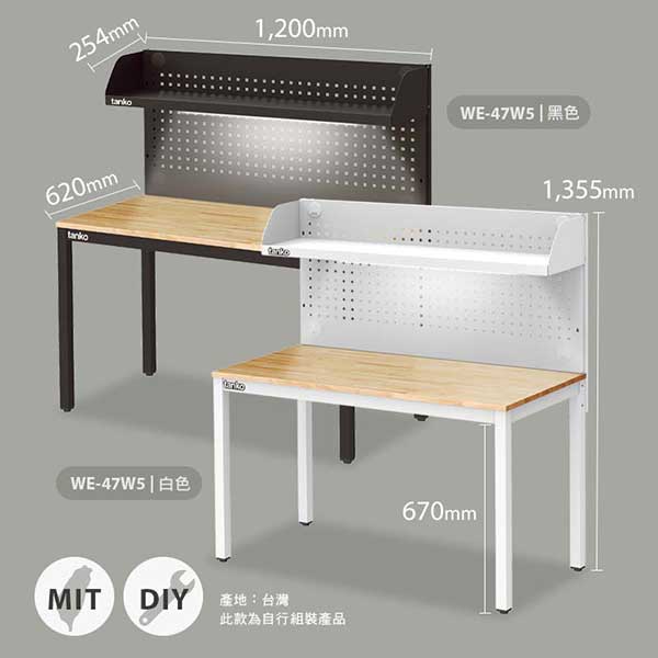 WE-47W5 天鋼多功能桌+棚板上架組+LED燈