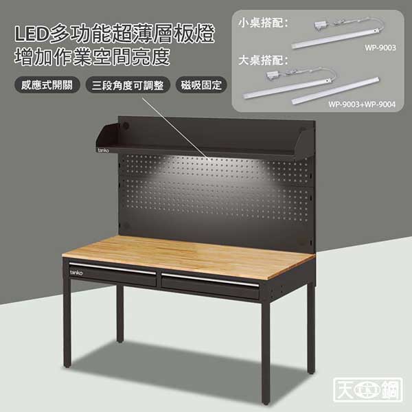 WET-5102W5 抽屜多功能桌+上架棚板組+LED燈