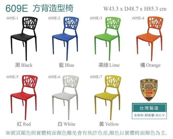 609E 方背造型椅、鳥巢椅