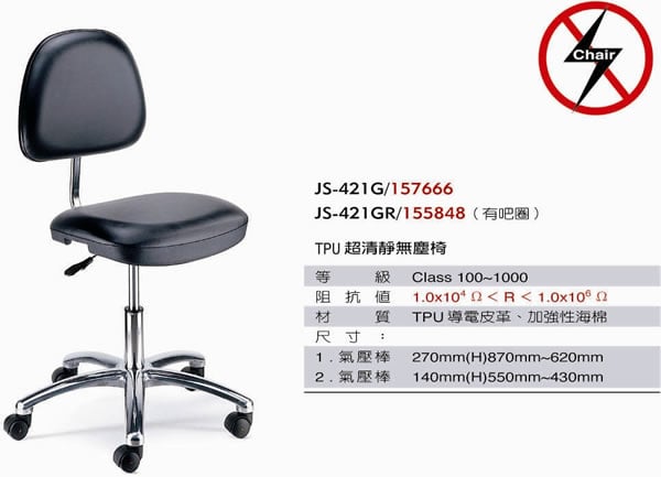 JS-421G 超清靜無塵椅(厚墊型)