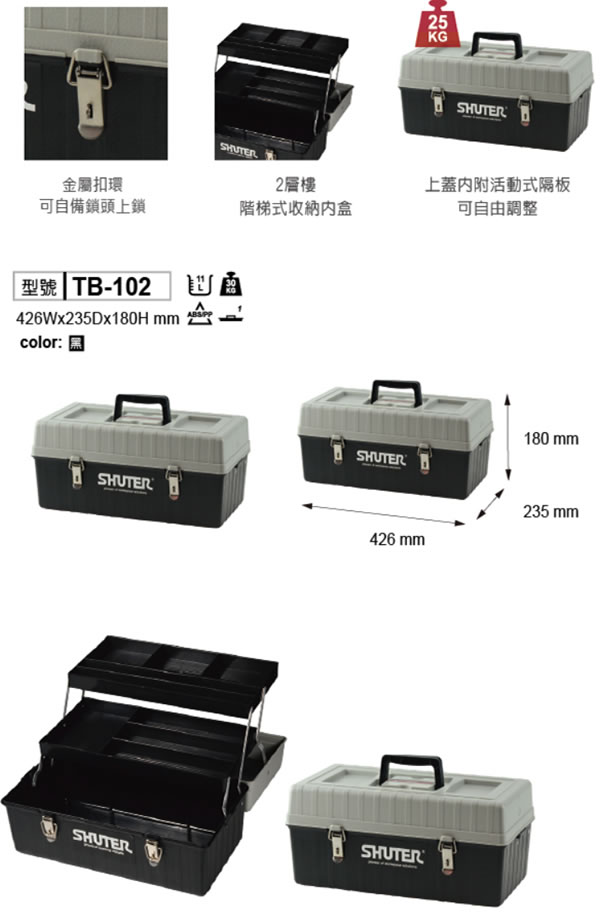 TB-102多層工具箱