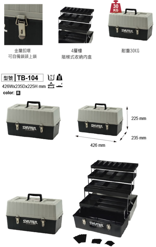TB-104多層工具箱