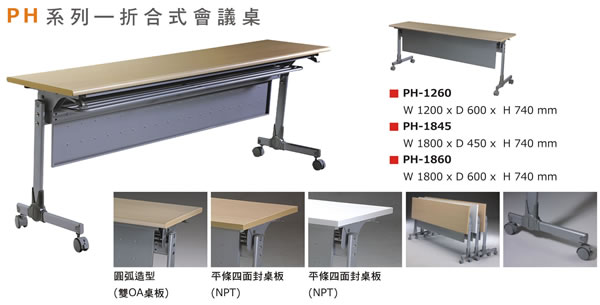 PH-1860 摺疊桌
